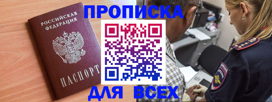 прописка в Димитровграде
