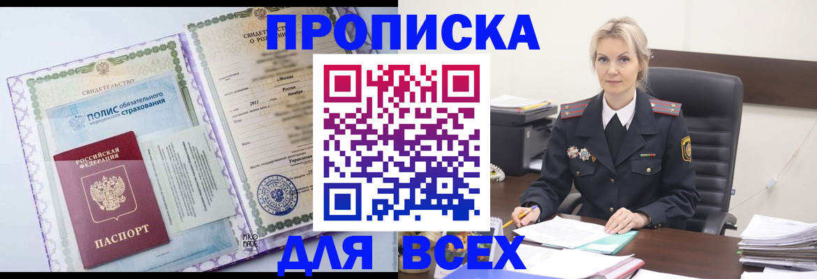 временная регистрация в квартире в Димитровграде
