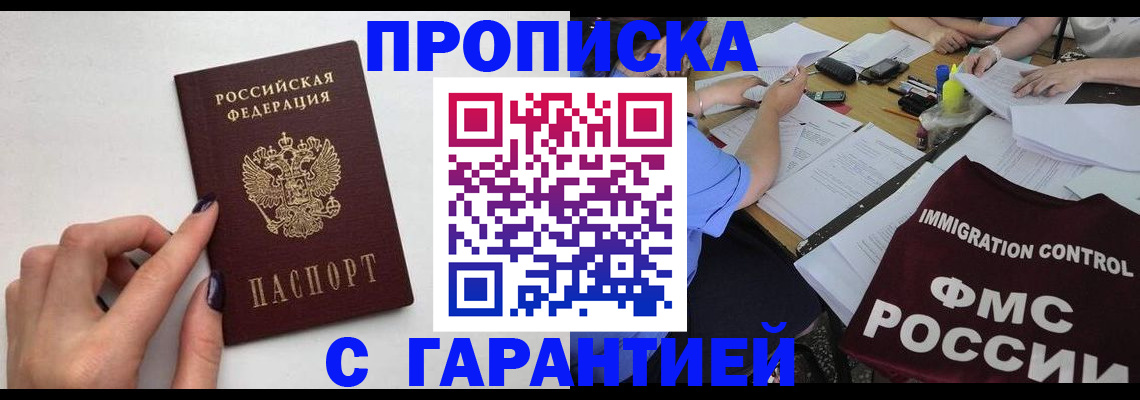 временная регистрация в квартире в Димитровграде