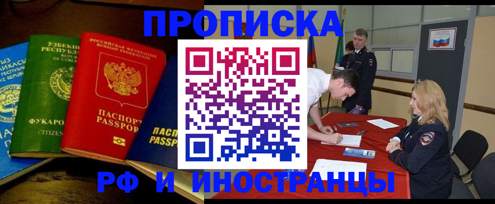 прописка 2025 в Димитровграде