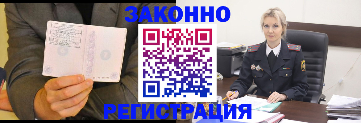 временная регистрация в Димитровграде