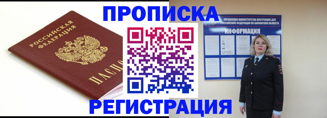прописка для школы в Димитровграде