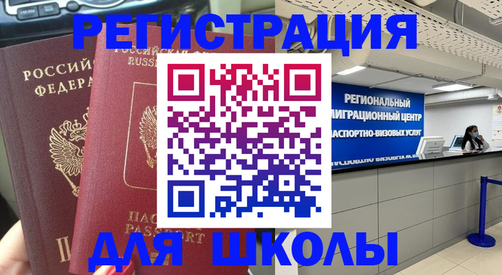 временная регистрация для всех в Димитровграде