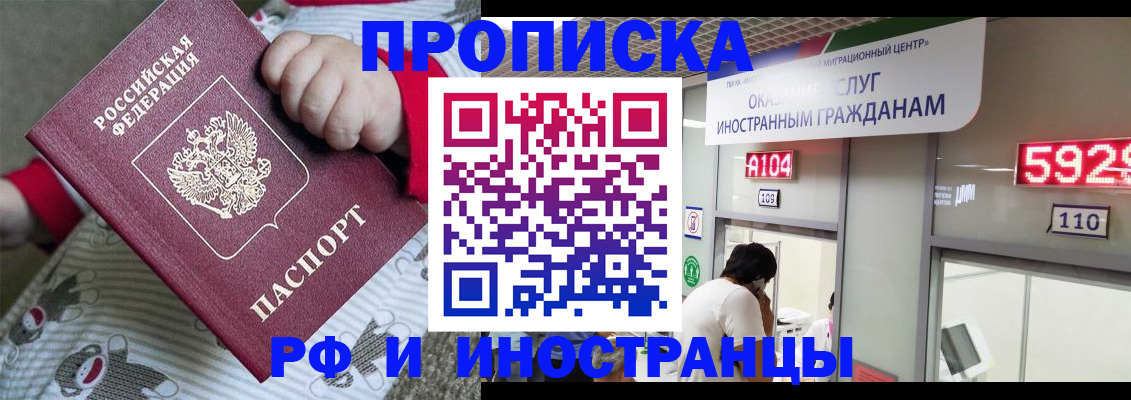 прописка законно в Димитровграде