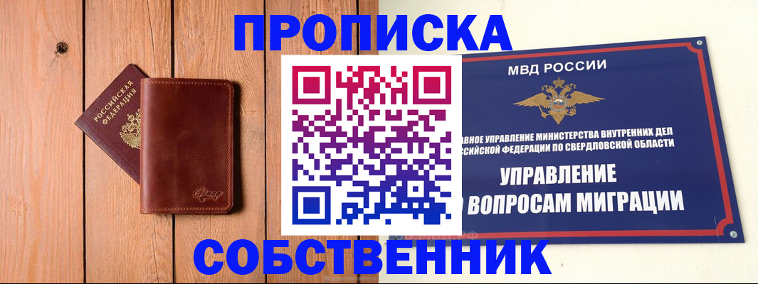 прописка в Димитровграде